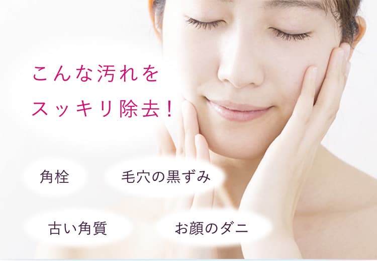 こんな汚れをスッキリ除去!